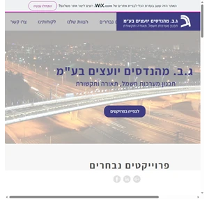 ג.ב. מהנדסים יועצים בע"מ