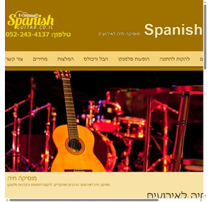 מוסיקה חיה לאירועים Spanish Guitar ישראל