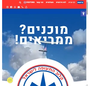 קלוב התעופה לישראל -טיסנאות ספורט חוגים פנאי רחפנים