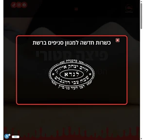 פיצה סטורי - הטעם זה כל הסיפור