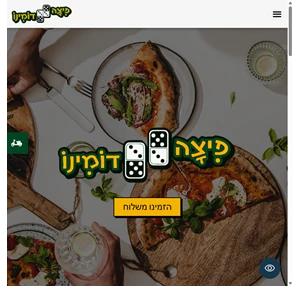 פיצה דומינו משלוחים Pizza Domino