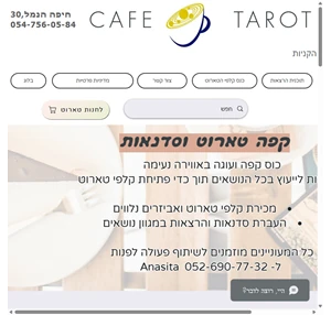 חנות אונליין Cafe Tarot חנות קלפי טארוט חיפה