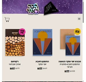 הבה להבא הבה לאור