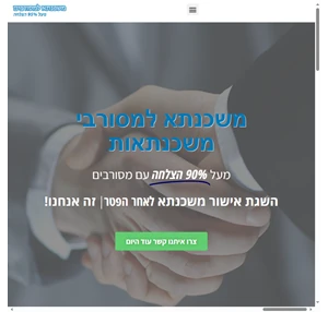 חדש - מרטין בוקסדורף- יועץ מסורבי משכנתא בבנק ומשכנתא לאחר פשיטת רגל