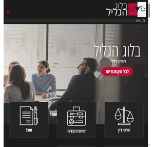 ריכוז מאמרים שימושיים במגוון נושאים שונים - רק להיכנס כל השאר מוכן בלוג הגליל