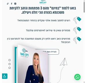 ייעוץ משכנתאות לילך מאור