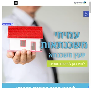 יועץ משכנתאות פרטי ייעוץ משכנתאות פרטי לחסכון גדול - עמיחי משכנתאות