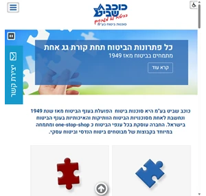 כוכב-שביט סוכנות לביטוח בע"מ