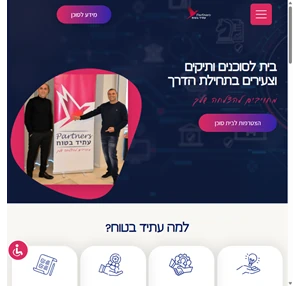 בית - עתיד בטוח - סוכנות לביטוח בע"מ