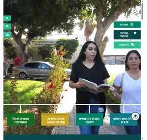 שמיר בה"ס האקדמי לסיעוד לימודי סיעוד תואר ראשון בסיעוד הסבת אקדמאיים לסיעוד