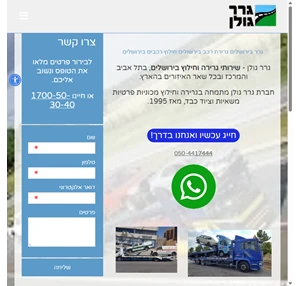 גרר בירושלים שירותי גרירה וחילוץ שירותי הנעה שירותי חילוץ וגרירה