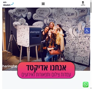 אדיקטד - עמדות צילום לאירועים כי מגנטים זה כזה 90