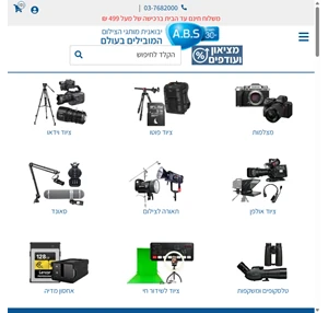 ABS ONLINE - ציוד צילום מקצועי מבית BLACKMAGICK ZEISS GITZO MANFROTTO ועוד