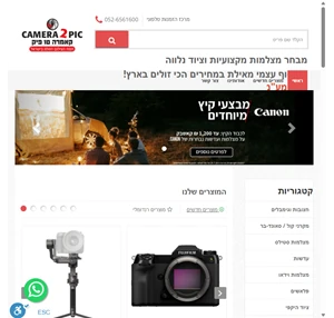 CAMERA2PIC Israel רשת הצילום המובילה בישראל