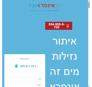 איתור נזילות מים זה אינפרא יובל 100 הצלחה - 054-900-5-700