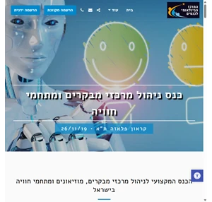 הכנס המקצועי לניהול מרכזי מבקרים ומתחמי חוויה