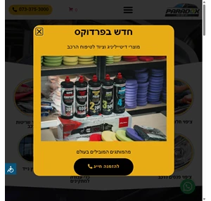 ציפויים לרכב - פרדוקס יבוא שיווק והפצה