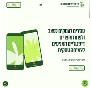 סטודיו שושן פיתוח ועיצוב אתרים