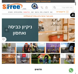 אס פריי S-Free קטלוג מוצרים 2022 - 2023 - אס פרי - Sfree