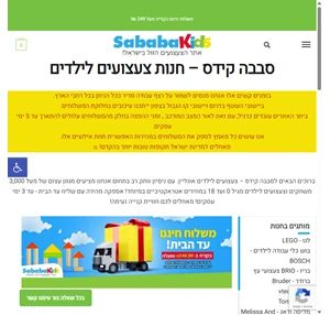 חנות צעצועים אונליין - הזמינו משחקים לילדים וצעצועים עם משלוח עד הבית - סבבה קידס