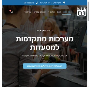 ר.ש.ד. קופות רושמות ממוחשבות