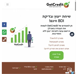 GetCredit - גט קרדיט -טיפול בי.די.אי שלילי 