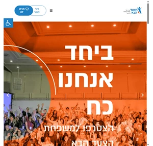 הצעד הבא - הבית של קטועי הגפיים בישראל - הצעד הבא