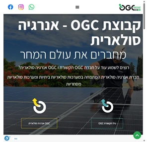 מערכת סולארית מסחרית מערכת סולארית ביתית Ogc אנרגיה סולארית ישראל