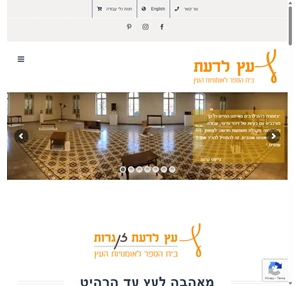 עץ לדעת בית ספר לנגרות אמן