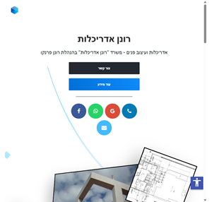 רונן אדריכלות אדריכלות עיצוב פנים ומשרדים