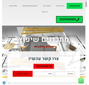 מתכננים שיפוץ - מקבוצת "קבלנים מומלצים"