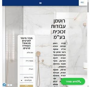 רוטמן מקלחונים - מקלחונים בהתאמה אישית לכל סוגי המקלחונים