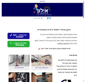 תיקון שואב אבק דייסון (Dyson) באזור הצפון שירות עד הבית 