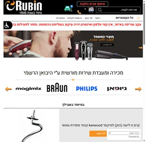 מכונות גילוח מכונות תספורת י.רובין מעבדה תיקונים - מכונות גילוח מכונות תספורת י.רובין