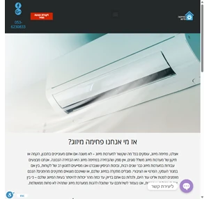 תכנון הקמה ותיקון מערכות מיזוג פחימה מיזוג