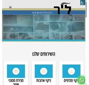 ליר ניקוי מנדפים וארובות