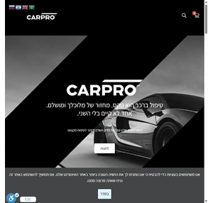 CARPRO ISRAEL