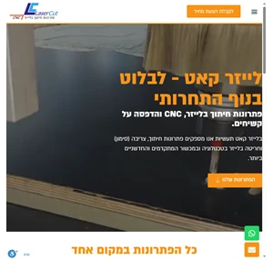 לייזר קאט - פתרונות חיתוך בלייזר