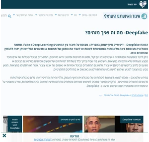 Deepfake- מה זה ואיך מזהים? איגוד האינטרנט הישראלי