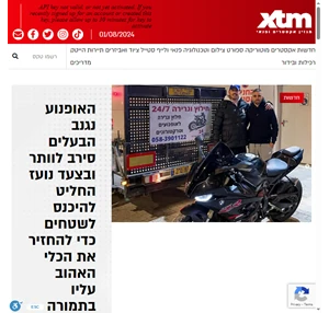 XTM - מגזין אקסטרים ופנאי