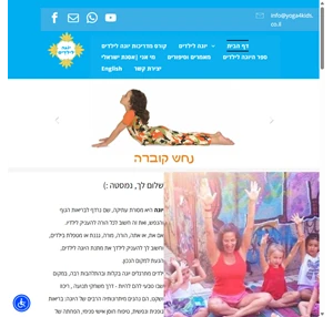 יוגה לילדים