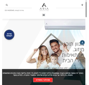 ARIA אריה מיזוג אוויר אריה פתרונות מיזוג אוויר