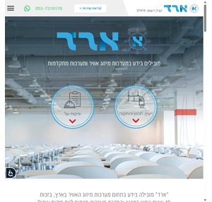 תכנון והתקנת מערכת מיזוג - מערכות מיזוג VRF - ארד מערכות מיזוג אוויר