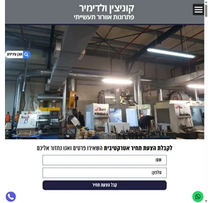 מערכות אוורור תעשייתי קוניצין ולדימיר - פתרונות איוורור תעשייתי