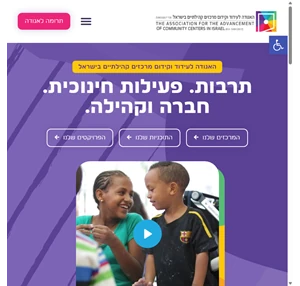 האגודה לעידוד וקידום מרכזים קהילתיים בישראל