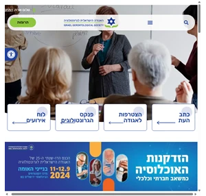 האגודה הישראלית לגרונטולוגיה