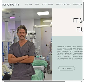 אנדומטריוזיס ד"ר עידו סירוטה תל אביב-יפו