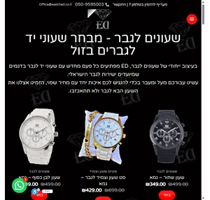 עדן שעונים ED Watches