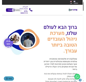 איזי טיים Eztime שעון נוכחות סידור עבודה אפליקציה שעון נוכחות