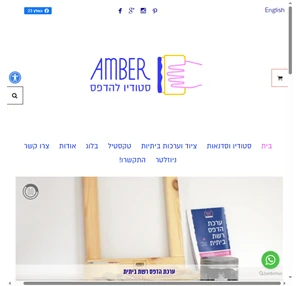 סטודיו להדפס Amber - בית